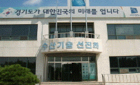 수산기술센터 이미지