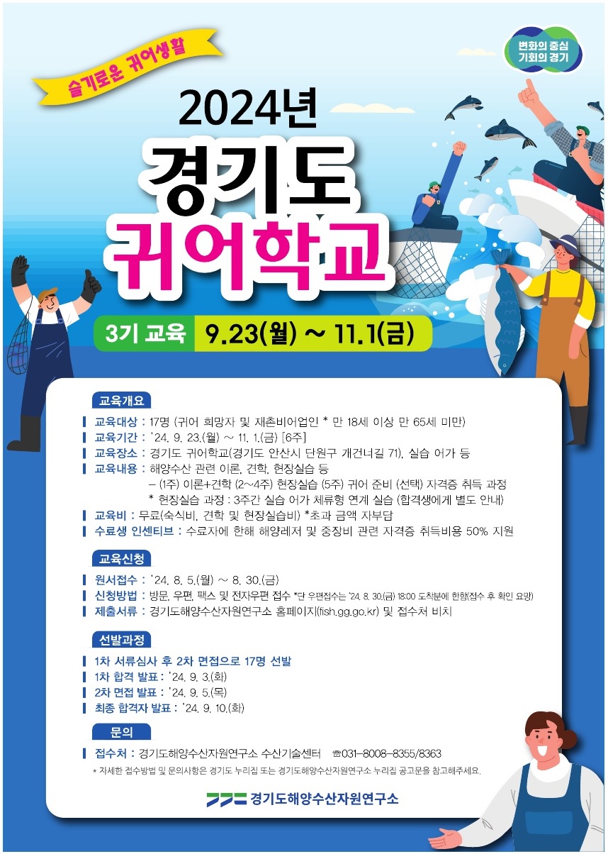 경기도 귀어학교 포스터(수정)