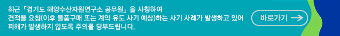 경기도 공무원 사칭 피해 예방